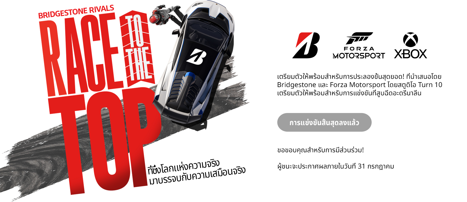 Bridgestone Rivals - Race to the Top